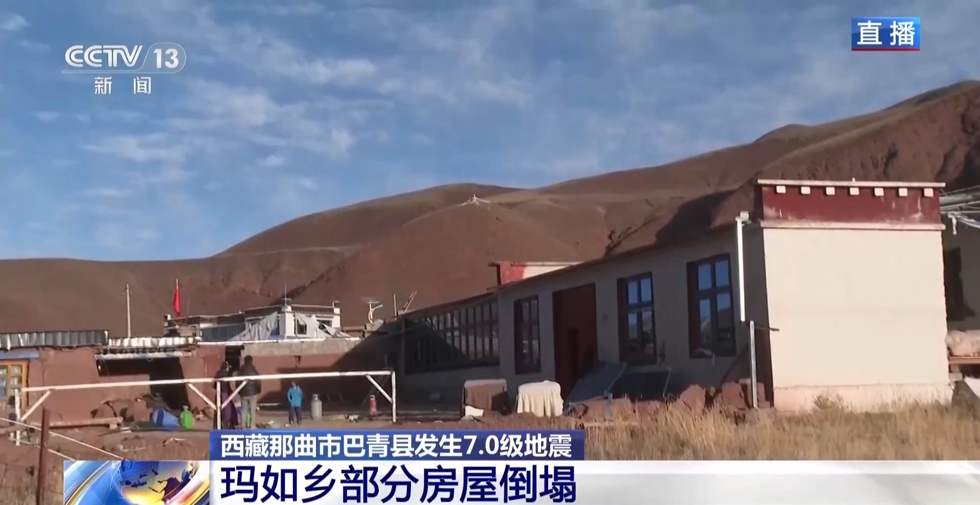 总台记者抵达地震受灾最严重的玛如乡:群众已得到稳定安置