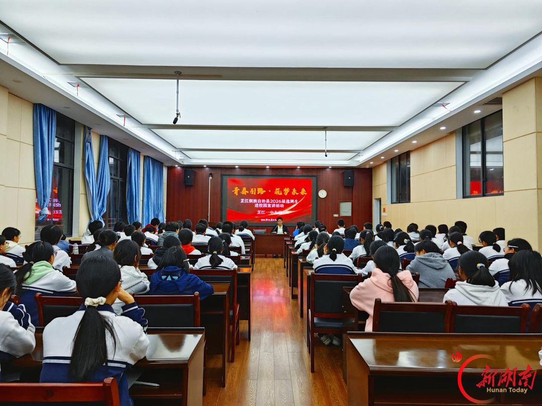 青春引路·筑梦未来——芷江开展“2026届选调生进校园”宣讲活动