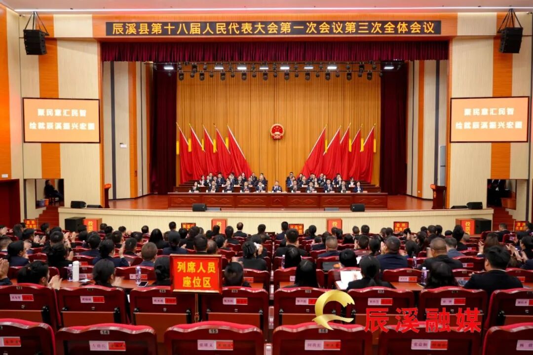 唐旭峰当选为辰溪县人民政府县长