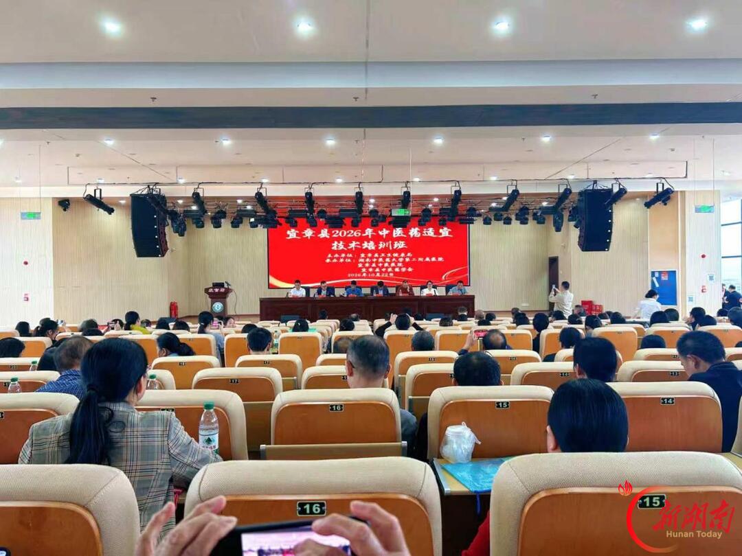 宜章县2026年中医药适宜技术培训班暨中医针灸联合门诊专家工作室启动会在宜章县中医医院成功举办