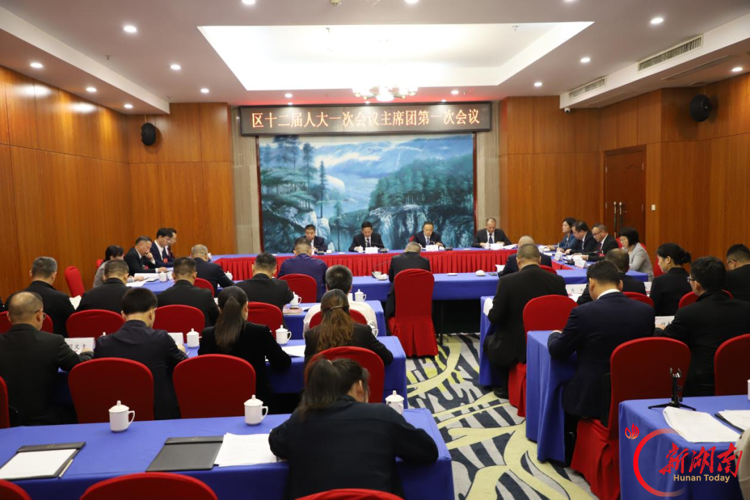 娄星区十二届人大一次会议主席团举行第一次会议