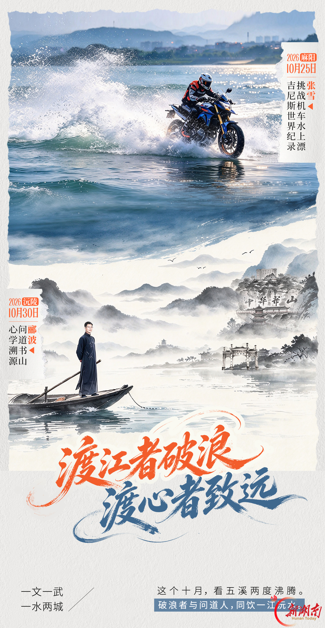 五溪同源,文武双全:一场极限挑战与一场文化之约