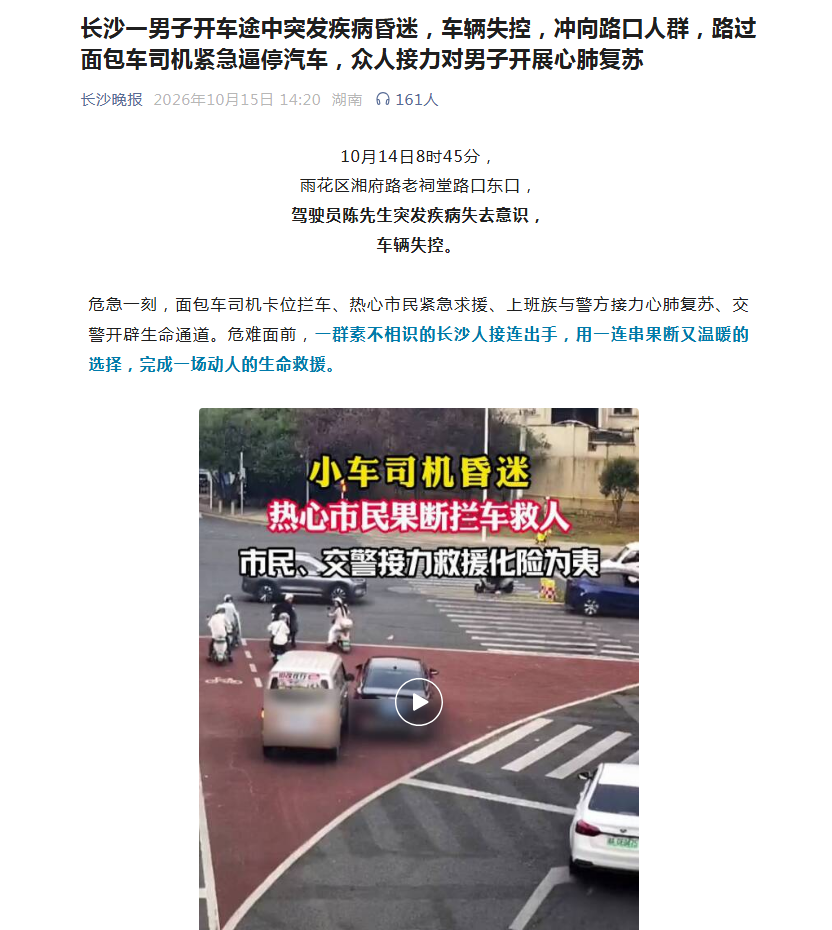 早高峰街头生死竞速,一场跨越院内外的“生命接力”!