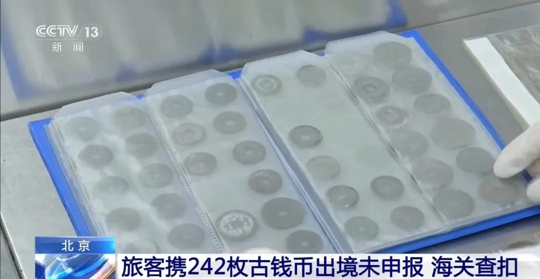 夫妻携242枚商周至民国时期钱币出国,想送给国外定居子女,被海关查扣
