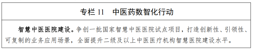 湖南省人民政府办公厅关于印发《湖南省中医药发展“十五五”规划》的通知