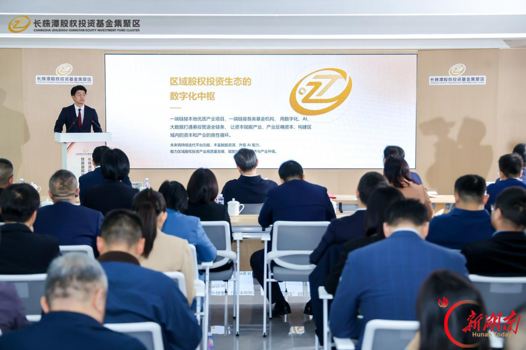 锚定中部股权投资新高地 长株潭股权投资基金集聚区正式揭牌