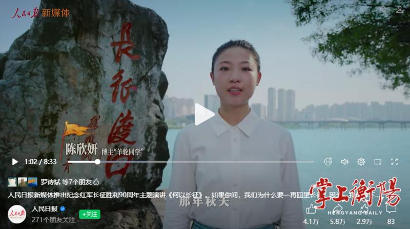长城诵诗女孩陈欣妍,登上人民日报新媒体讲述长征精神