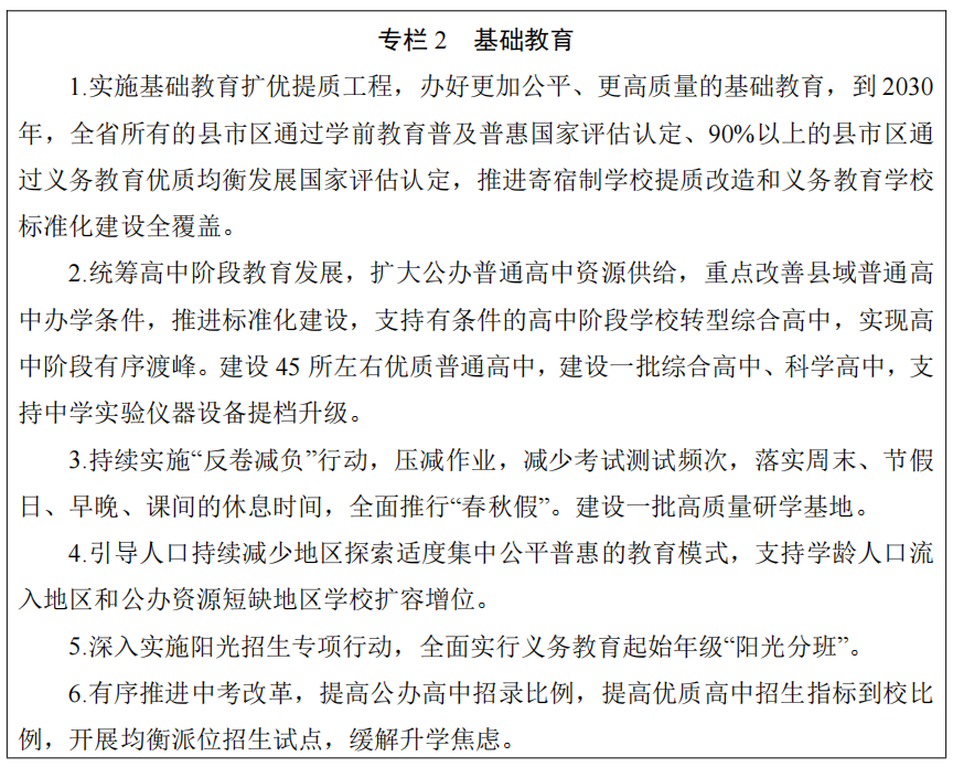 湖南省人民政府办公厅关于印发《湖南省教育事业发展“十五五”规划》的通知