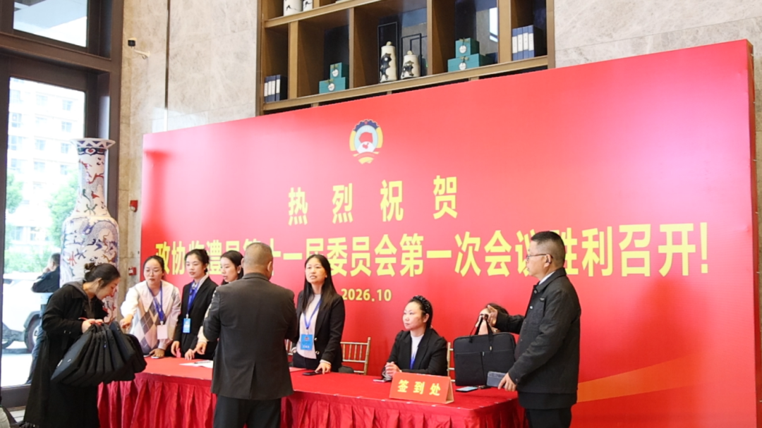 政协委员今日报到!临澧进入“两会时间”