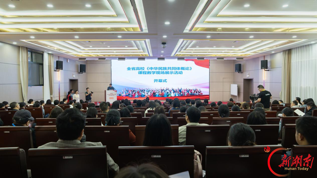 全省高校《中华民族共同体概论》课程现场教学展示活动在吉首大学举办