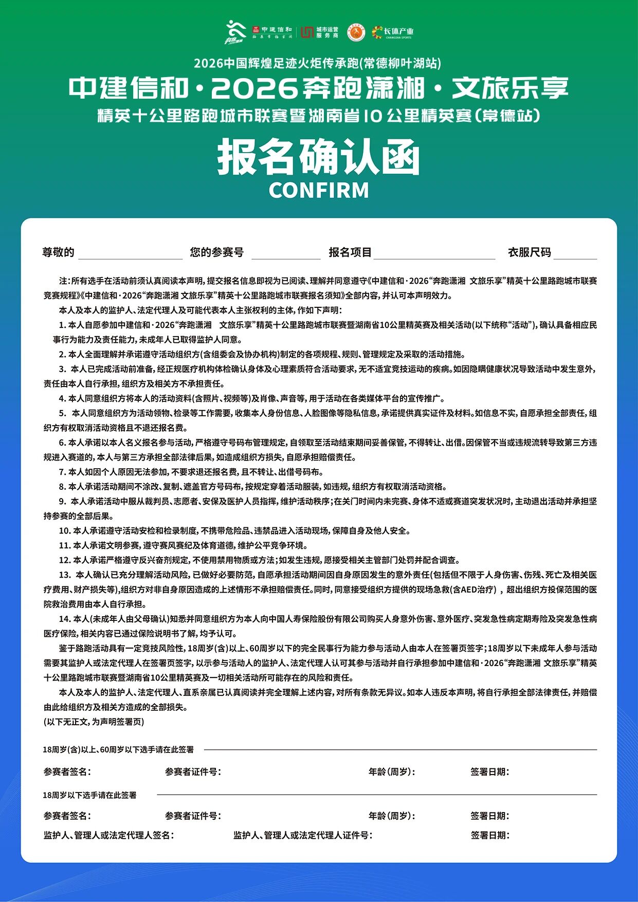 【奔跑潇湘 常德站】领物指南|10月23日开启领物,你的参赛包请这样领取
