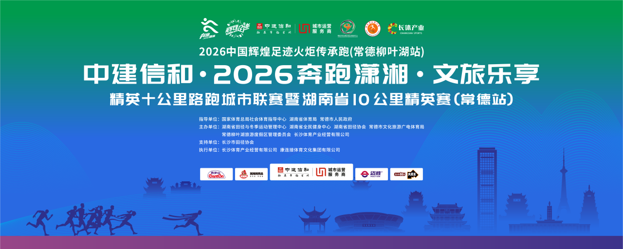 【奔跑潇湘 常德站】领物指南|10月23日开启领物,你的参赛包请这样领取