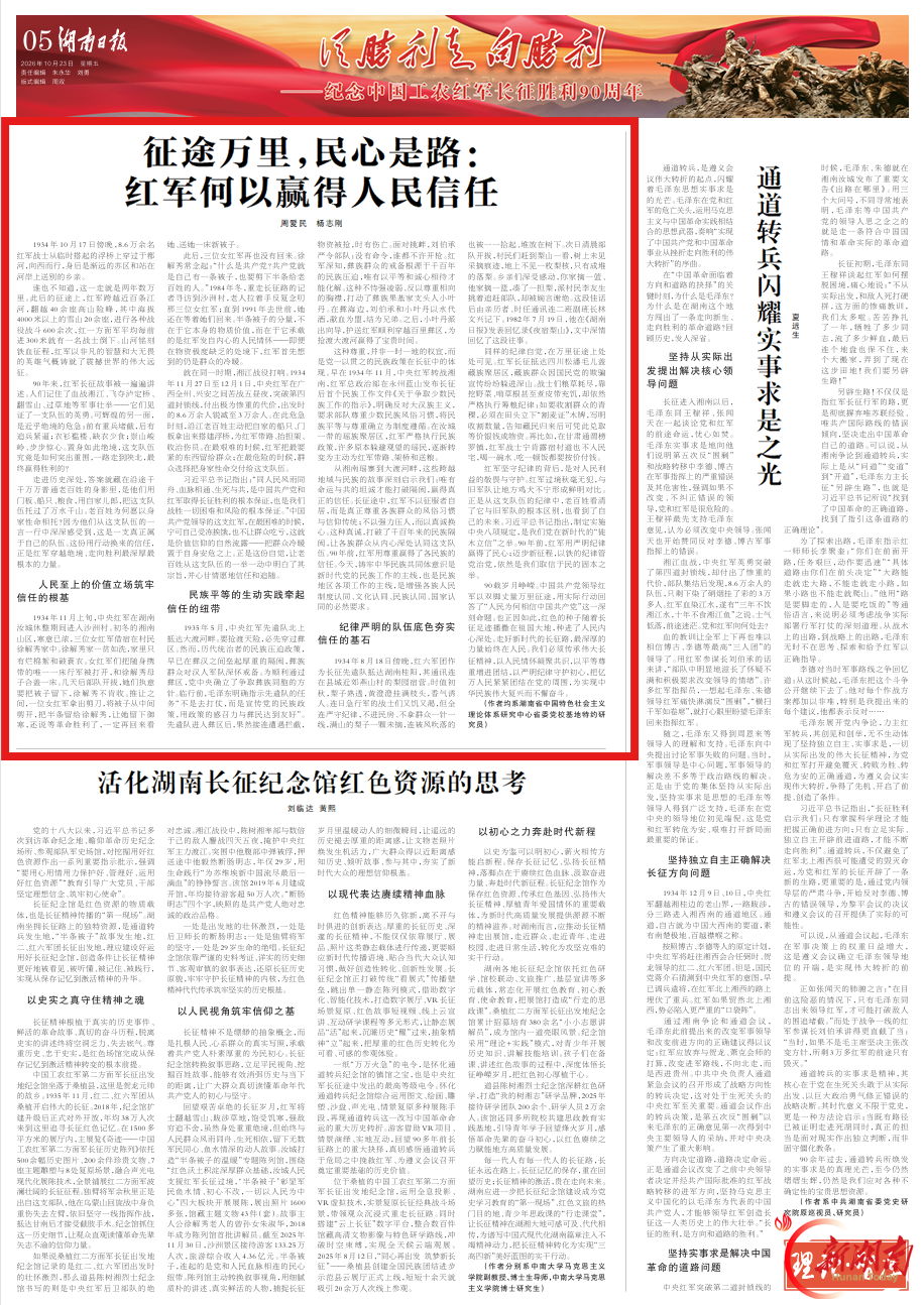 征途万里，民心是路：红军何以赢得人民信任