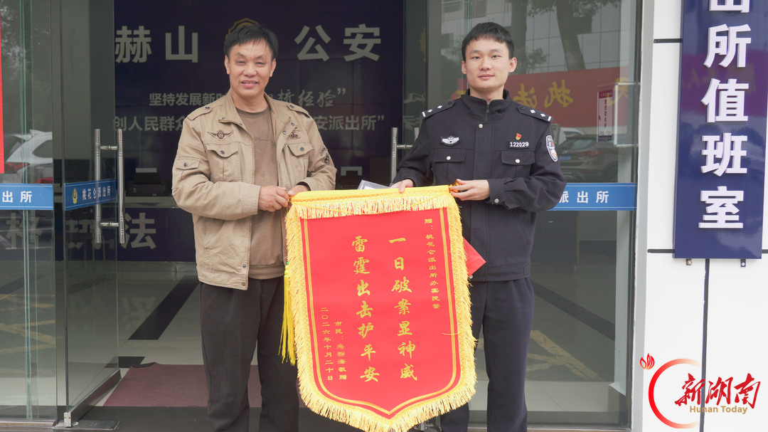 赫山区｜电话里说“谢谢”太轻！这位市民带着感谢信和锦旗，当面读给赫山公安民警听