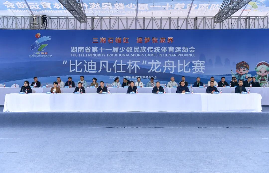 三湘石榴红·逐梦张家界㉞丨第十一届全省民族运动会龙舟项目开赛 贺辉陈澎出席开赛仪式