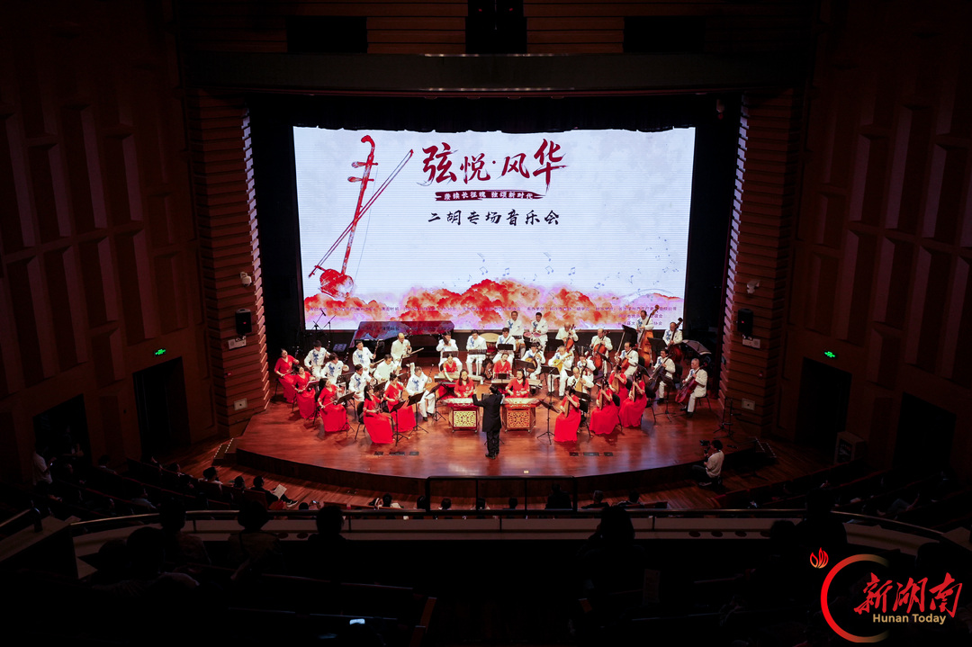  弦悦・风华！二胡专场音乐会奏响星城国乐之声