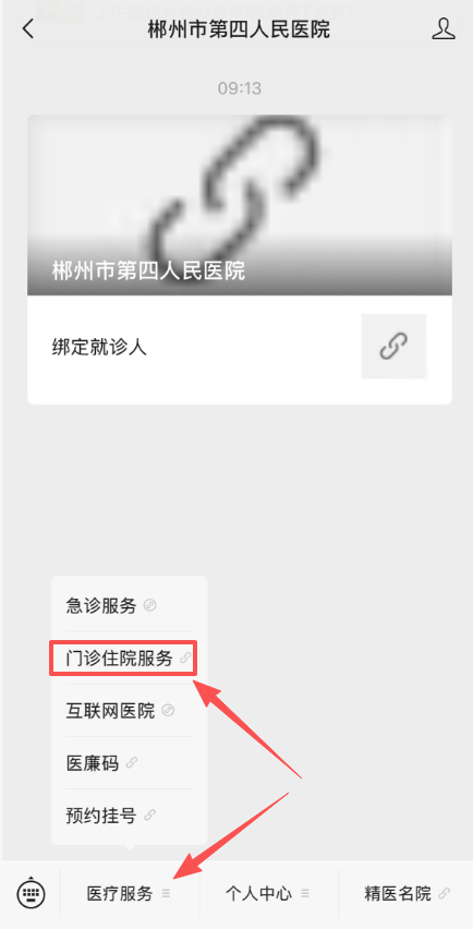 先诊疗后付费!郴州市第四人民医院上线“湘信医”医保信用支付,看病就医更省心