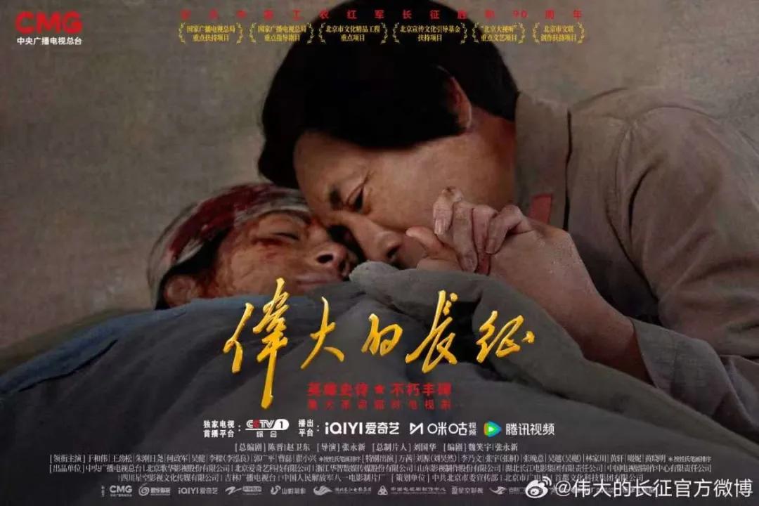 从史料里找最真的情感 《伟大的长征》是如何塑造伟人形象的