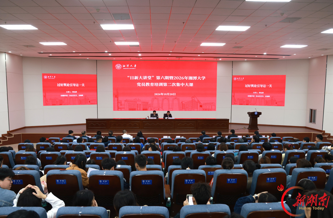 如何过好舆论引导这一关？湘潭大学举办专场培训