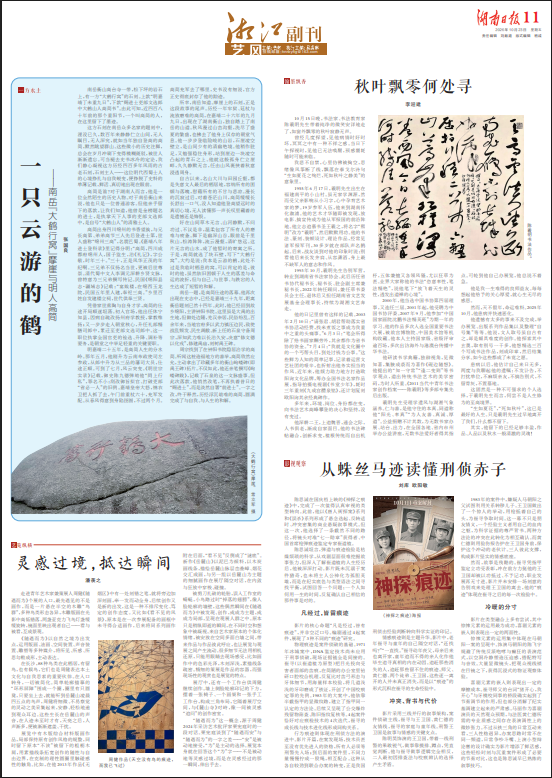 灵感过境，抵达瞬间|湘江副刊·艺风