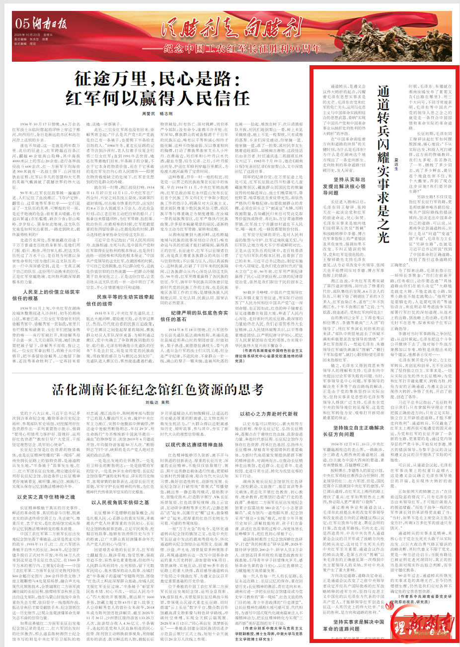 通道转兵闪耀实事求是之光