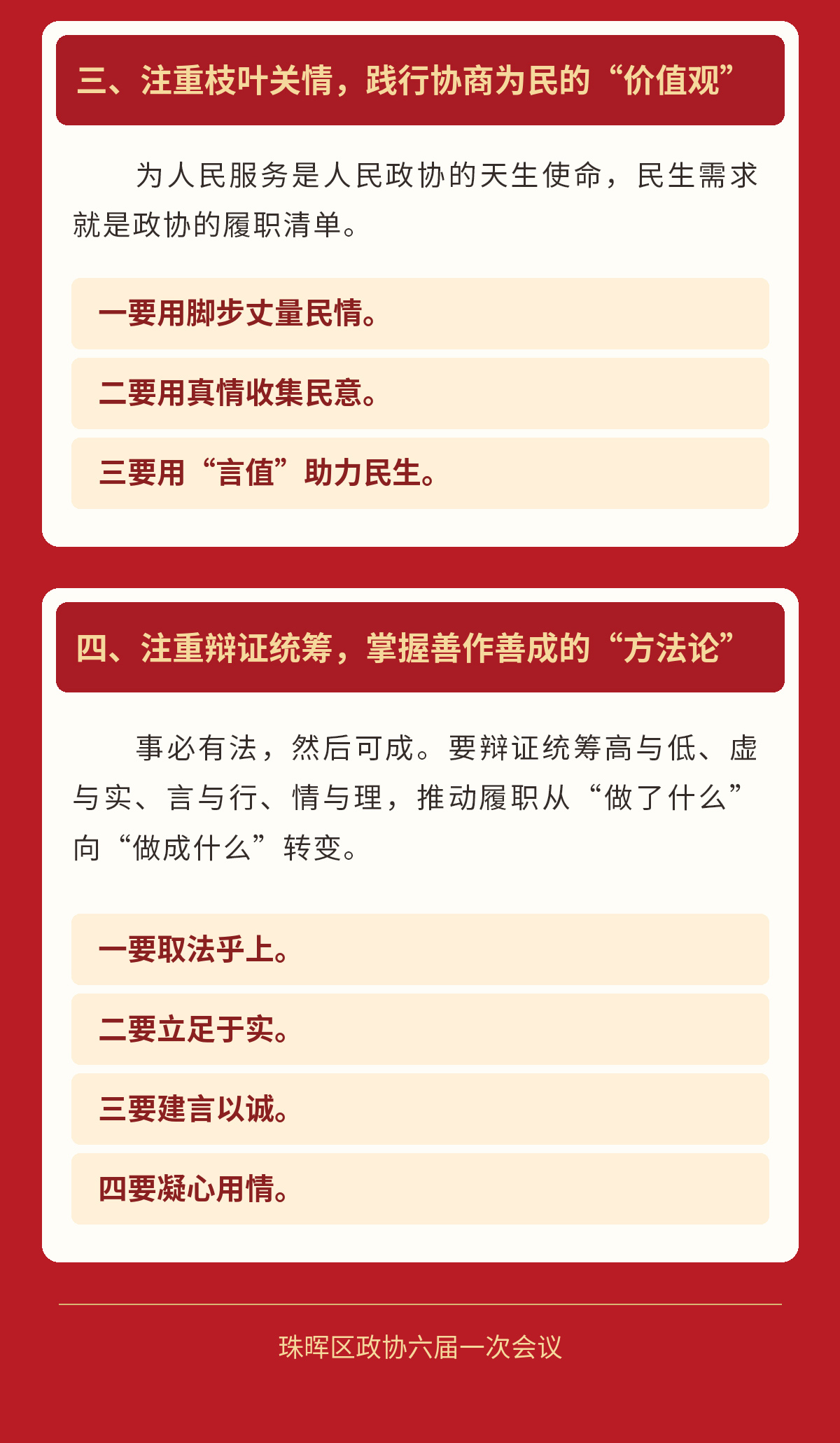 一图读懂 | 珠晖区政协六届一次会议常委会工作报告
