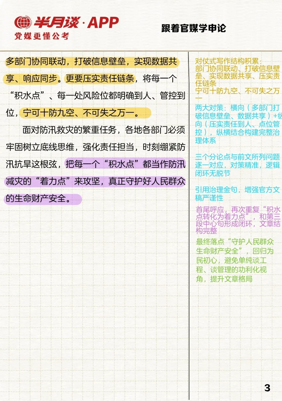 每日学习丨跟着官媒学申论——年年治理，却年年“城中看海”？如何破解逢雨必涝困局