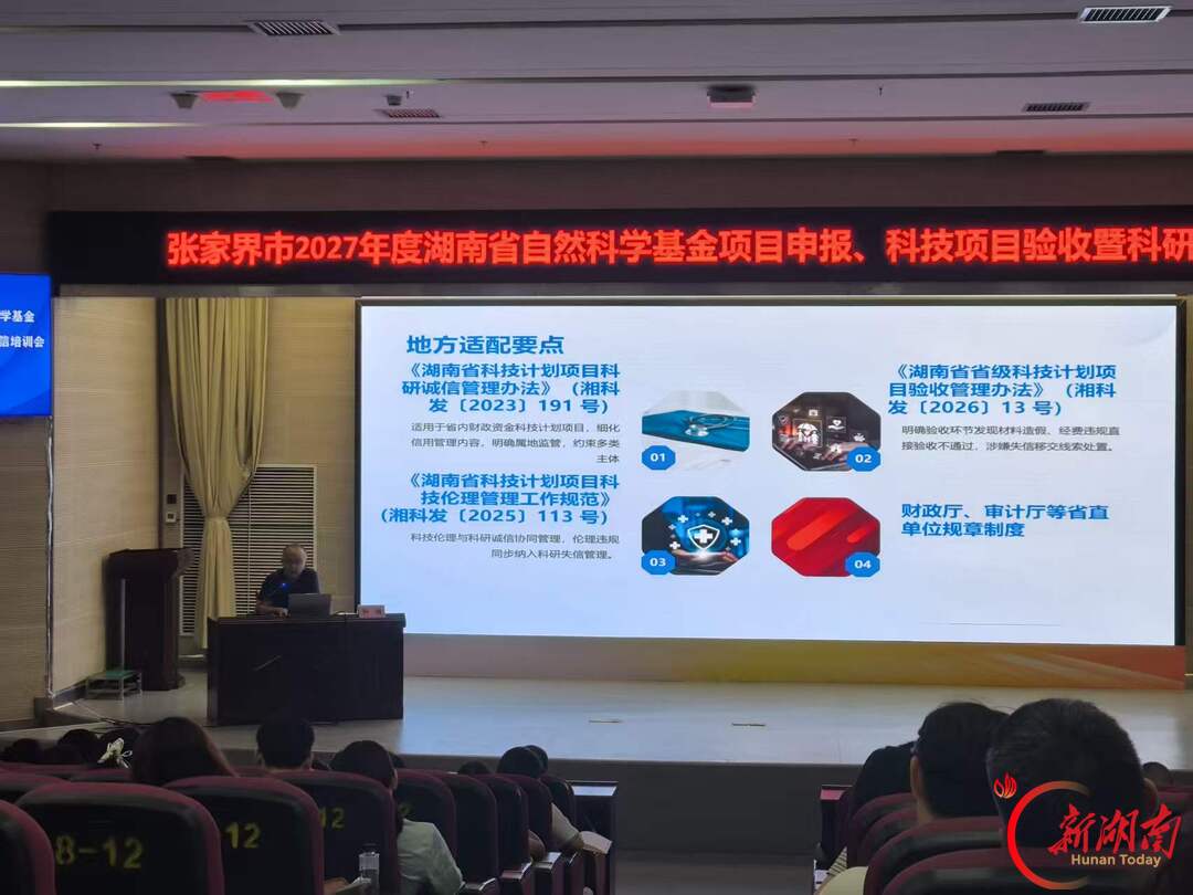 党建+诚信+监管,张家界科技局为科研项目全周期“护航”
