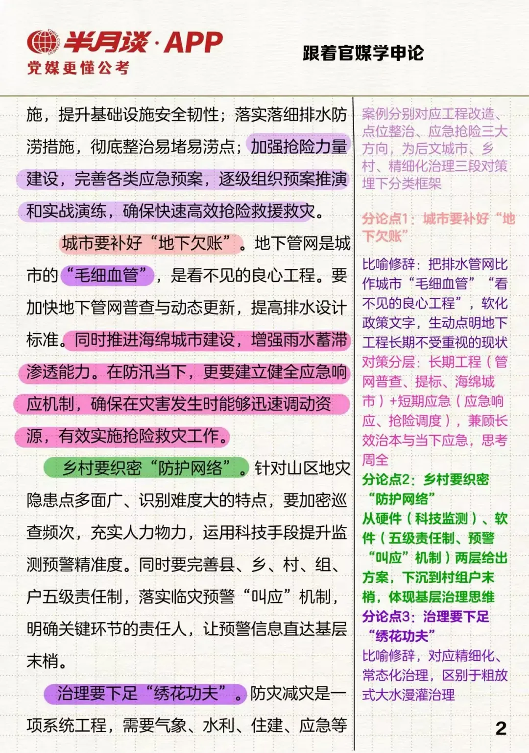 每日学习丨跟着官媒学申论——年年治理，却年年“城中看海”？如何破解逢雨必涝困局