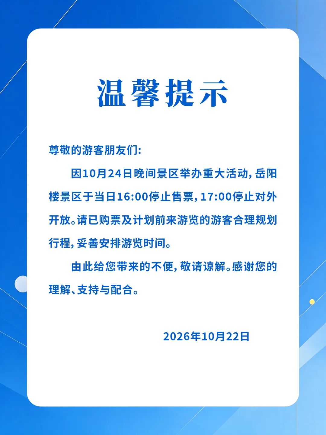 岳阳这个景区提前闭园