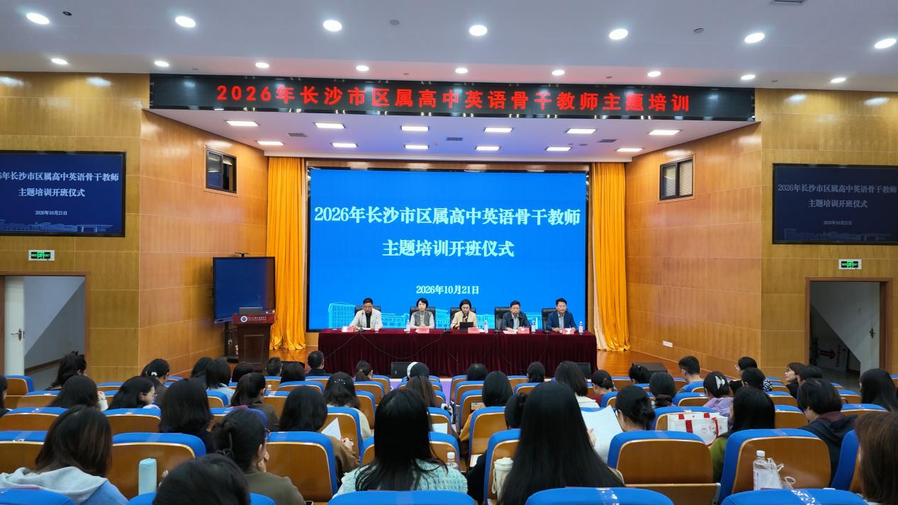 破解教、学、评脱节!长沙这场高中英语骨干教师培训干货满满