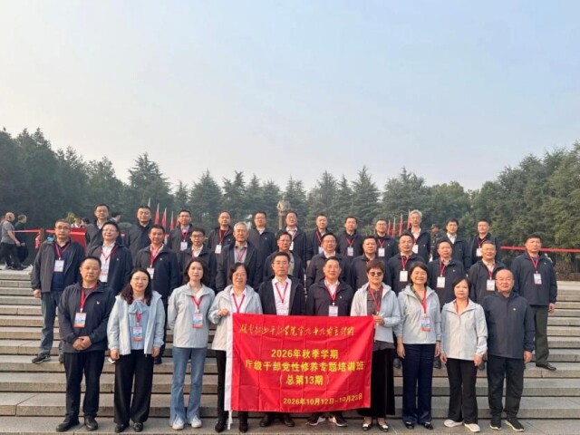 36名厅级干部集中充电：锤炼坚强党性，是一门“终身必修课”