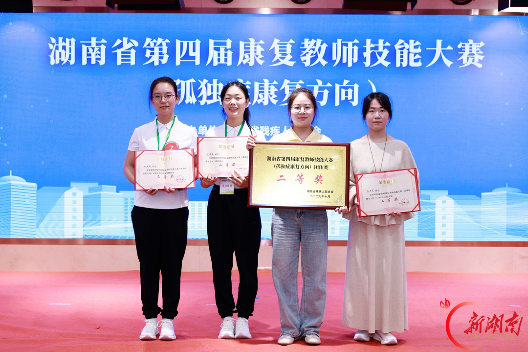 衡阳市残联选送选手在湖南省第四届康复教师技能大赛(孤独症康复方向)中斩获佳绩