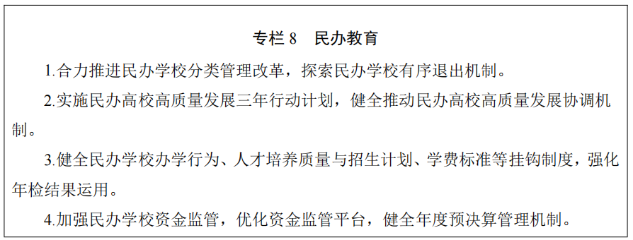 湖南省人民政府办公厅关于印发《湖南省教育事业发展“十五五”规划》的通知