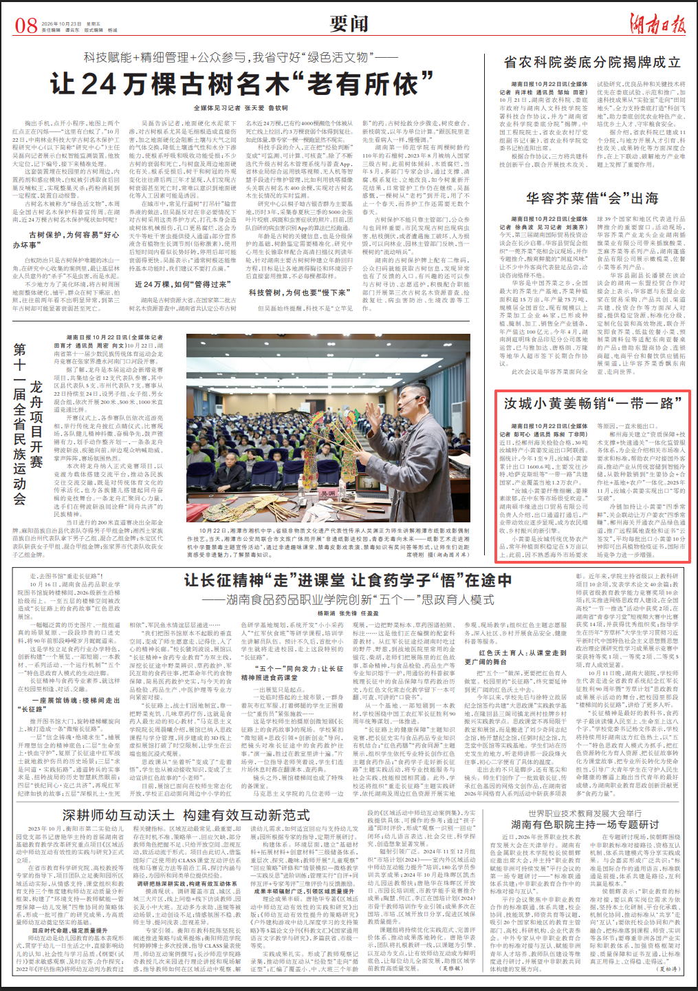 湖南日报要闻丨汝城小黄姜畅销“一带一路”