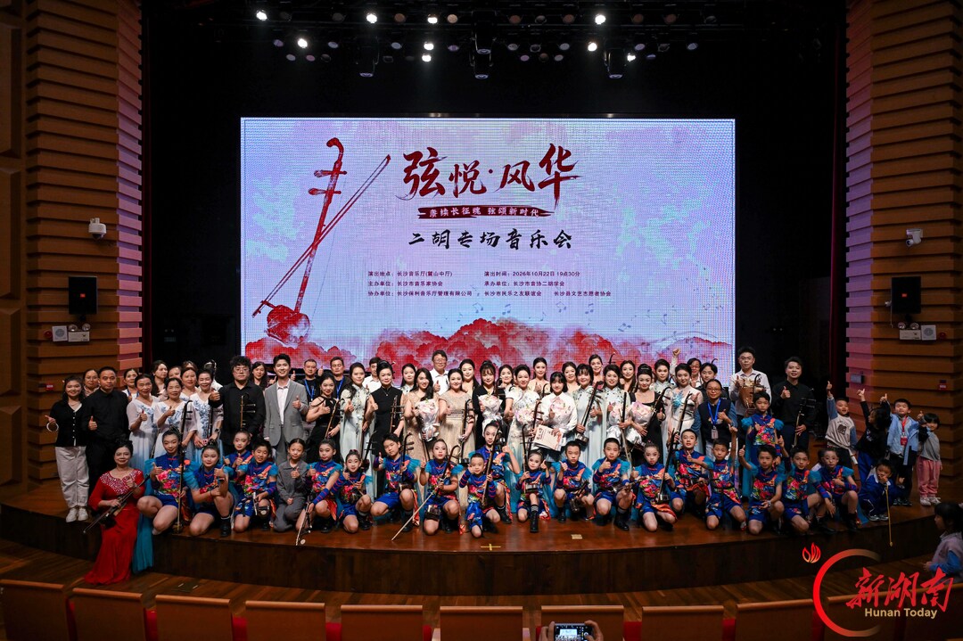  弦悦・风华！二胡专场音乐会奏响星城国乐之声