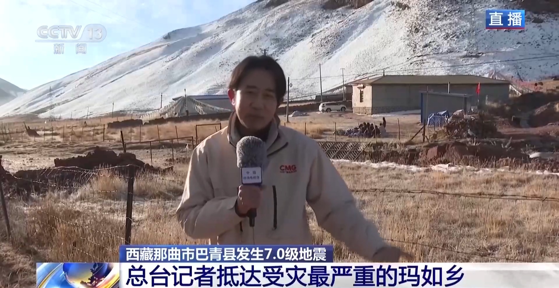 总台记者抵达地震受灾最严重的玛如乡:群众已得到稳定安置