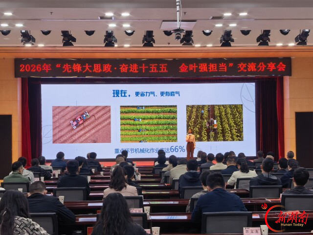 “先锋大思政·奋进‘十五五’ 金叶强担当”交流分享会举行