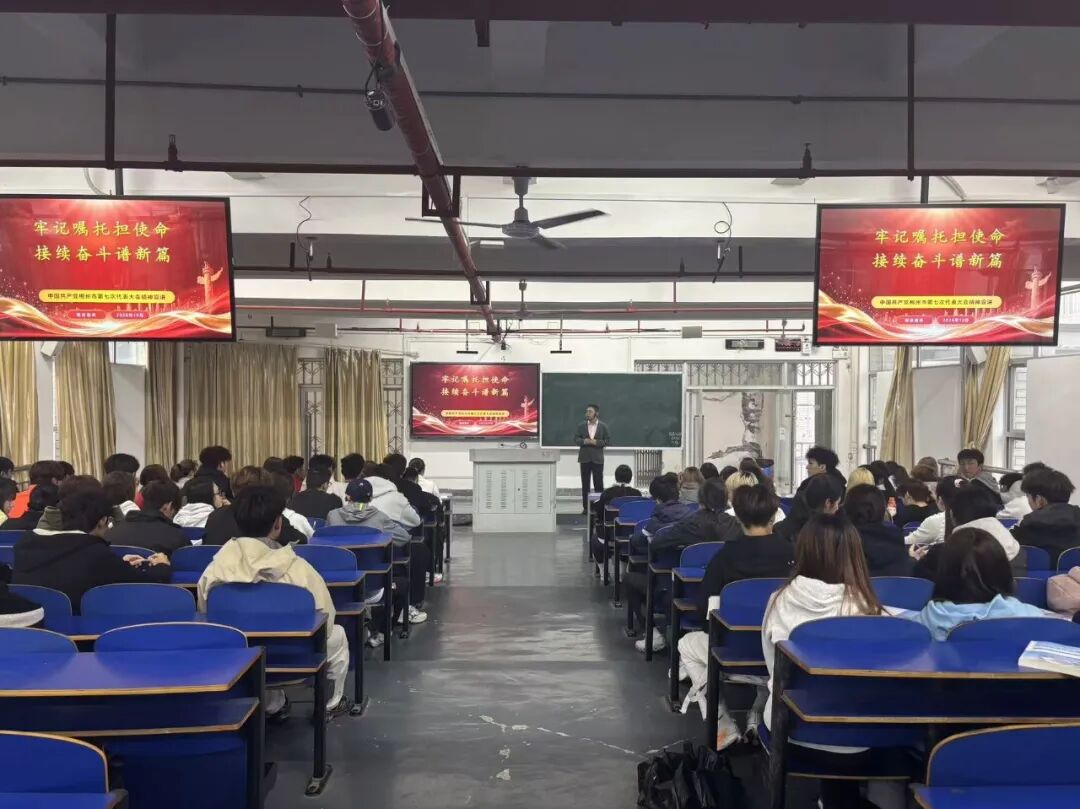学习贯彻郴州市第七次党代会精神宣讲走进湘南学院 郴州职业技术学院 湘南幼专 郴州技师学院