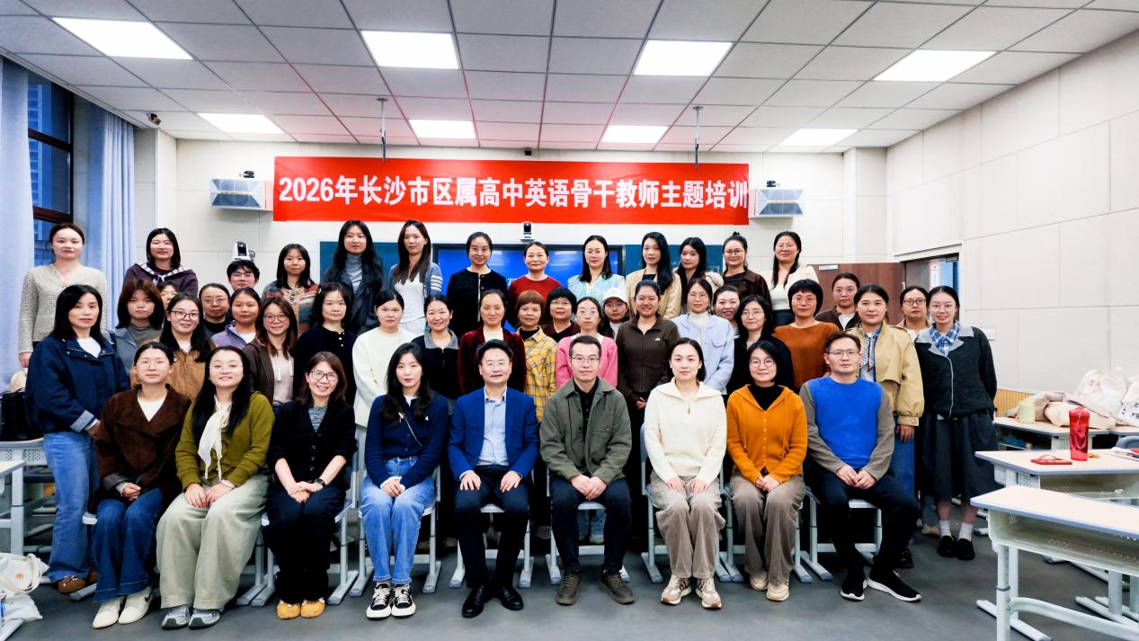 破解教、学、评脱节!长沙这场高中英语骨干教师培训干货满满