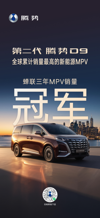 豪华智造,礼遇世界!第二代腾势D9首发车队浩荡启程服务APEC