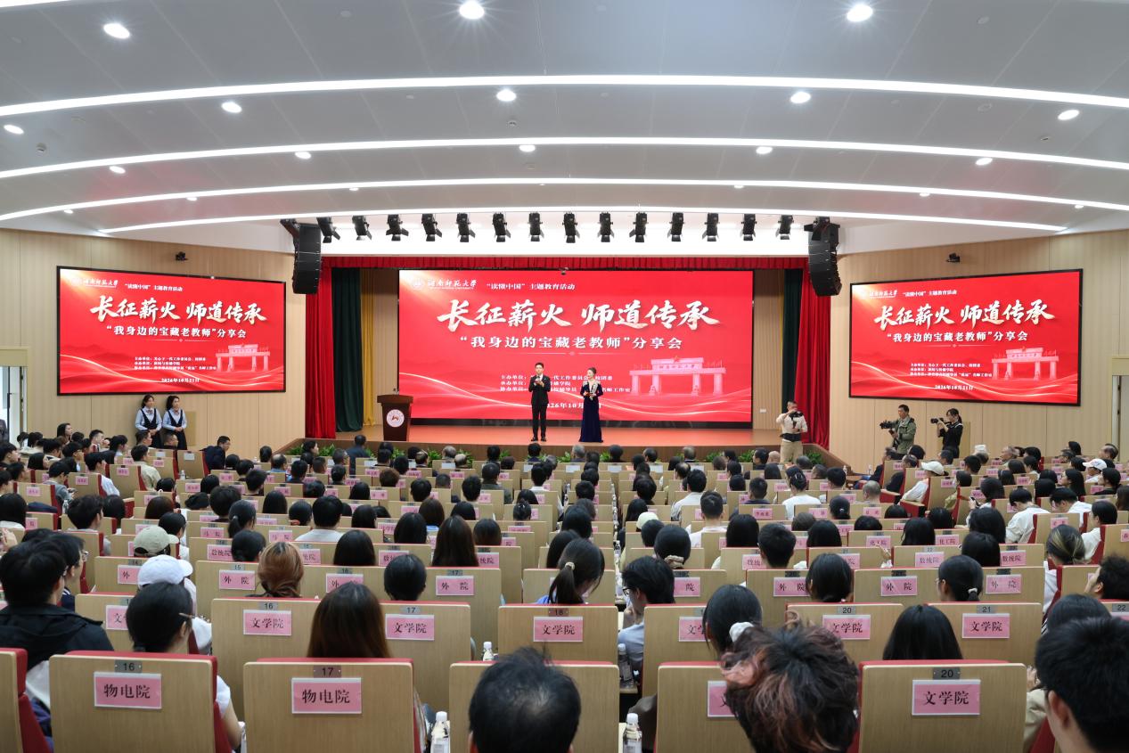 读懂师道力量!湖师大这场分享会解锁“宝藏老教师”的动人故事