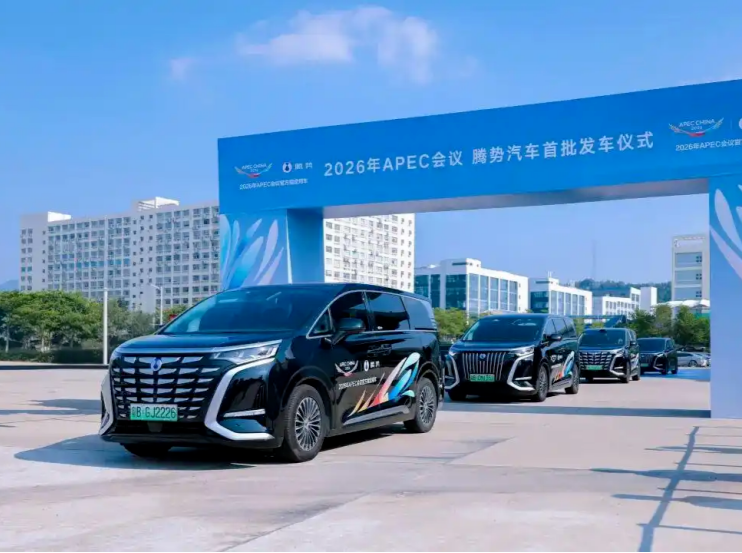 “雨花造”走向世界！腾势D9护航2026年APEC会议