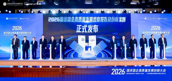 麓谷集团产城融合实践入选2026国资国企高质量发展创新案例