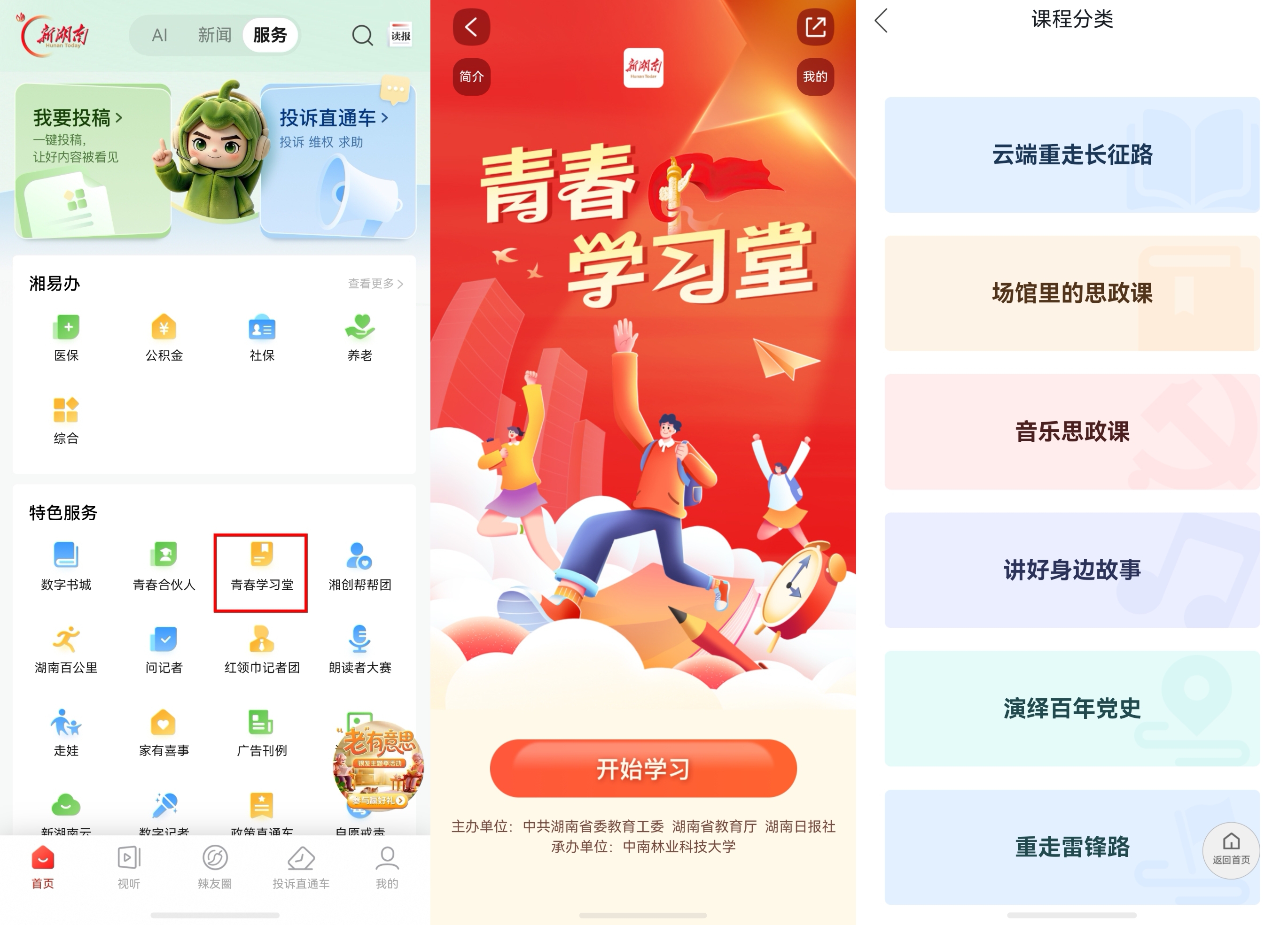 湖南教育“十五五”规划来了!这两张思政名片被点名