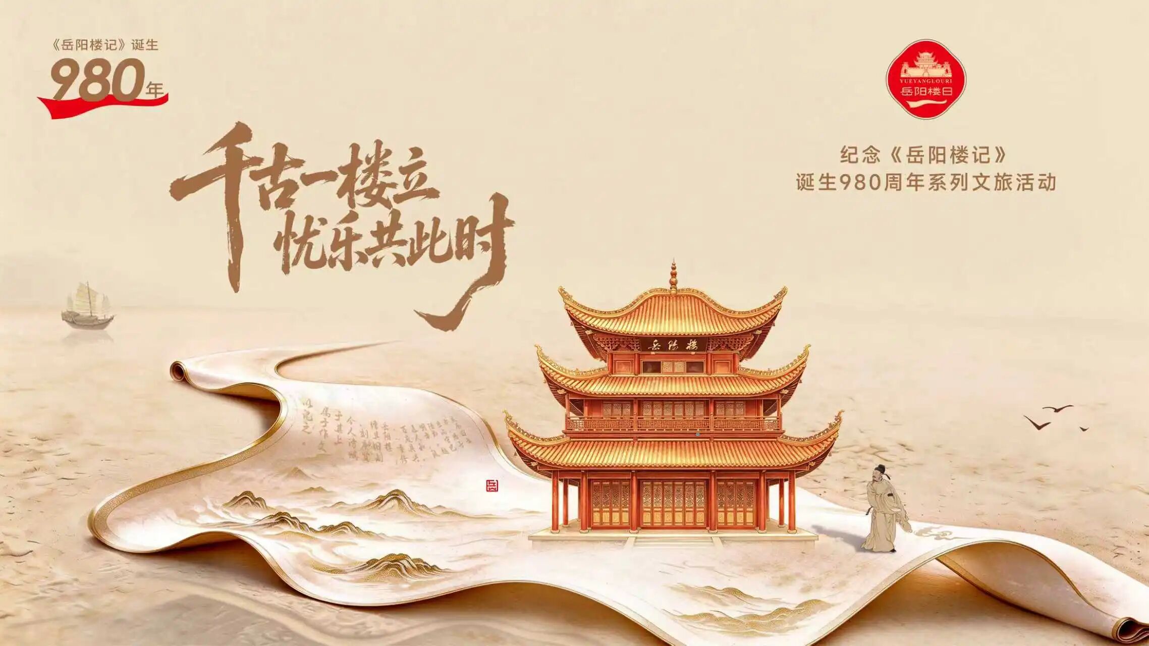 千古一楼立·忧乐共此时③ | 一曲琴音连古今 洞庭古韵奏新声