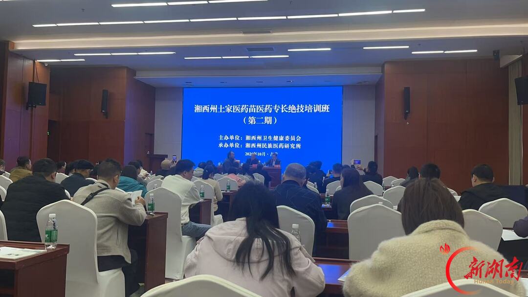 湘西州民族医药绝技培训开班 苗医砖火疗法、土家医雷火神针进课堂