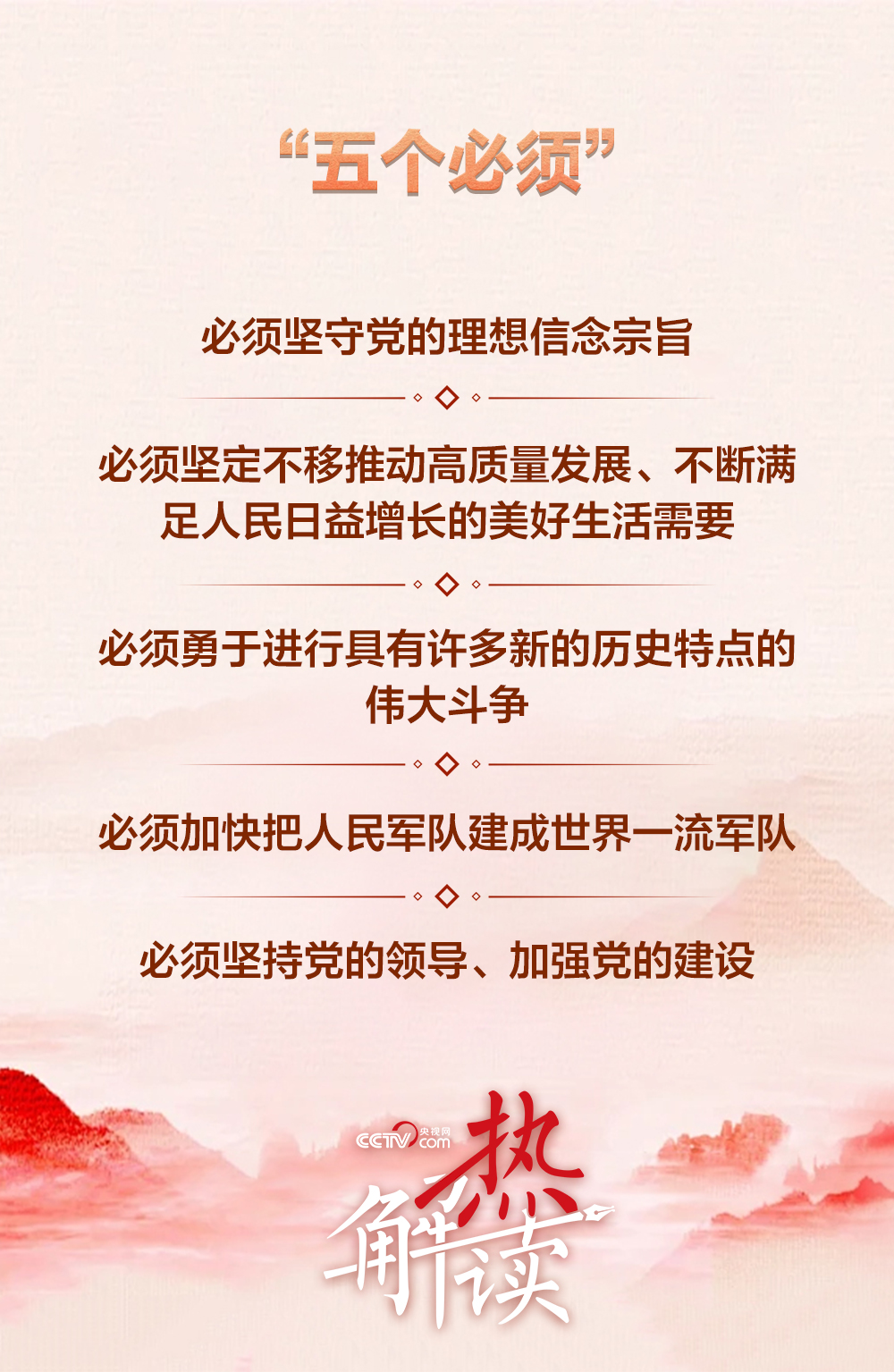 热解读｜四种力量，映照长征精神