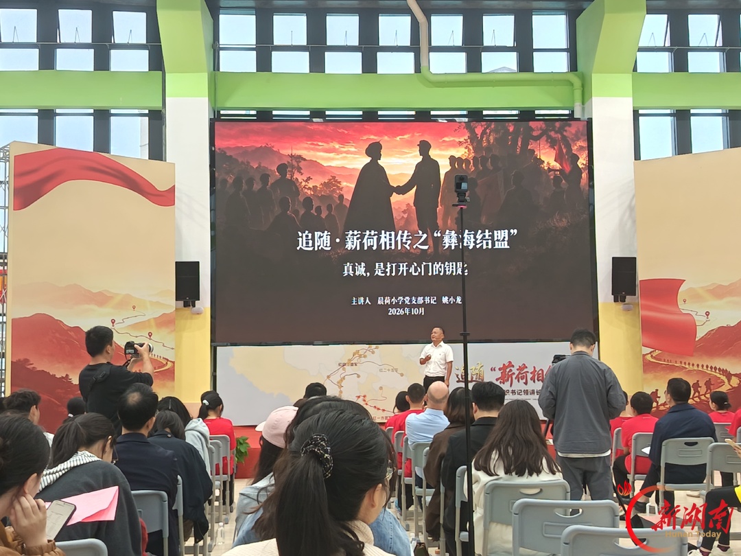 湖南日报|荷塘区30名学校党组织书记同讲长征故事 “追随·薪荷相传”活动弘扬长征精神