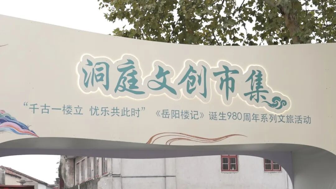 让忧乐文化在新时代绽放耀眼光芒